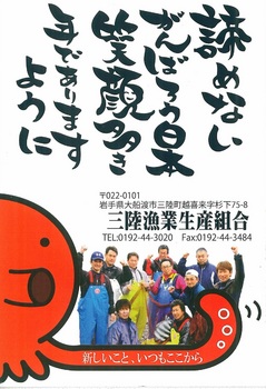 三陸からの年賀状.jpg